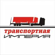Секретарь на ресепшен. ООО "Транс-Империя". Нижегородский район