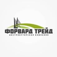 Директор филиала. ООО "Форвард Трейд". Проспект 50 лет Октября 310б