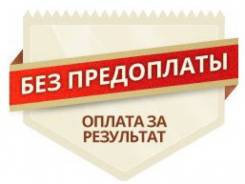 Юридические услуги с оплатой по положительному результату