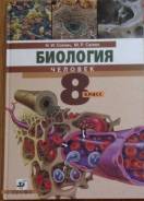 Биология. Класс: 8 класс