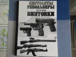 Книга "Оружие"