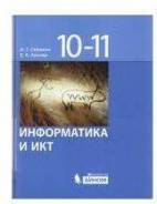 Информатика. Класс: 10 класс