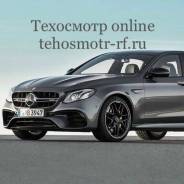Техосмотр онлайн