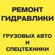 Ремонт гидравлики, ремонт гидромоторов