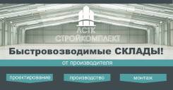 Строительство склада, ангары, мойки, СТО, цеха - 1кв. м от 2500 рублей!