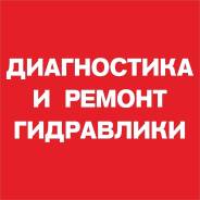 Ремонт крановых установок любой сложности, Ремонт Гидравлики, выезд