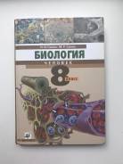 Биология. Класс: 8 класс