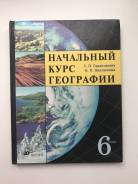География. Класс: 6 класс