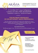 22 ��������-���������� ��������� �� SPA-��������� Aravia Professional ����