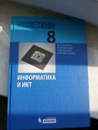 Информатика. Класс: 8 класс