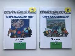 Окружающий мир. Класс: 3 класс