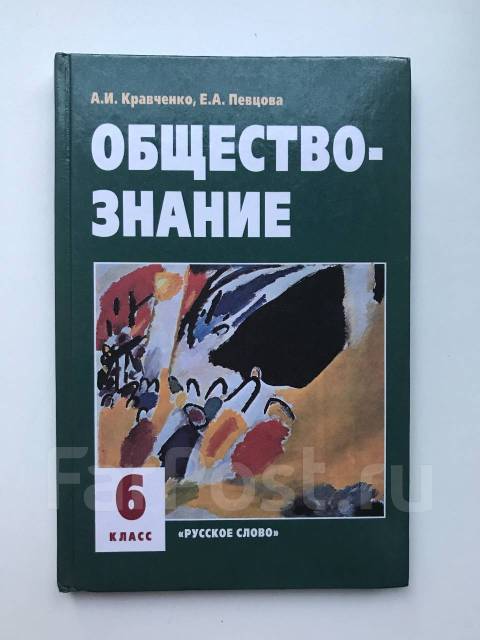 Скачать учебник по обществознанию 9 класс кравченко а.и кравченко е.а певцова