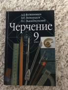 Черчение, инженерная графика. Класс: 9 класс