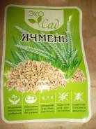 Ячмень.