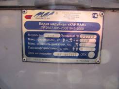 Кайман. Год: 2011 год, двигатель подвесной, 9,80 л.с., бензин