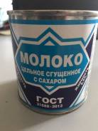 Молоко сгущенное.