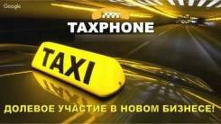 Партнерство в компании такси