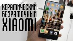 Xiaomi Mi Mix. Новый