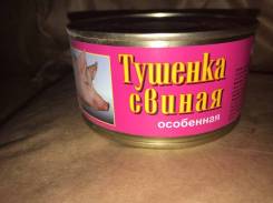 Консервы мясные.
