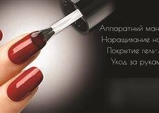 Ногтевой сервис