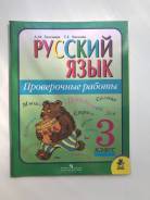 Задачники, решебники по русскому языку. Класс: 3 класс