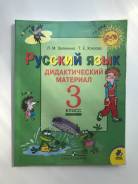Задачники, решебники по русскому языку. Класс: 3 класс