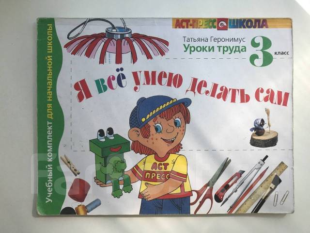 учебник технология геронимус 3 класс 3 класс – учебник «технология» (т. М. Геронимус) новый учебники.