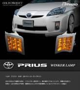 Новые LED поворотники MBRO Colin Project Toyota Prius ZVW30 янтарные. Toyota Prius, ZVW30, ZVW30L