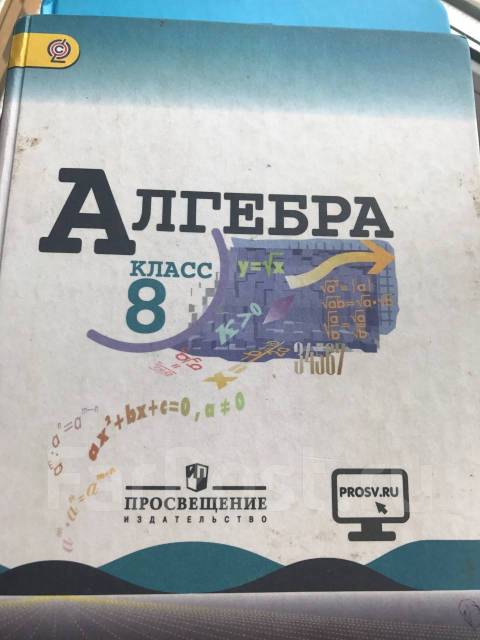 Алгебра 9 класс просвещение 2018 макарычев