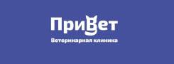Ветеринарная клиника
