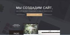 Создадим Landing Page за 5 дней
