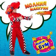 Молния Маккуин ( Маквин) машинка аниматор , актёр, бумажное шоу