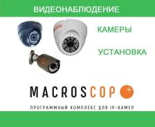 Видеонаблюдение. Под заказ