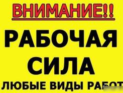 Услуги грузчиков и разнорабочих