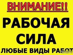 Услуги грузчиков и разнорабочих