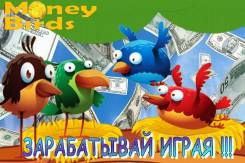 Зарабатывай играя! Было бы желание!