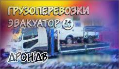 Эвакуатор. Артём. 24ЧАСА. Грузоперевозки Спецтехники
