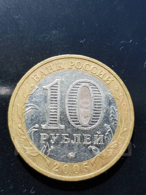 10 рублей Калининград биметалл дгр, б/у, в наличии. Цена: 95₽ во ...