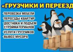 Грузчики Разнорабочие.