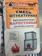 Смесь штукатурная для печей и каминов жаростойкая, огнеупорная, глина шамотная Терракот 5/25кг во Владивостоке
