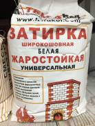 Затирка для швов Терракот жаростойкая широкошовная белая 5 кг во Владивостоке