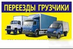 Грузоперевозки, грузчики.