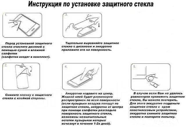 Инструкция стекло. Инструкция по установке защитного стекла. Защитное стекло инструкция по установке. Пример крепления защитного стекла. Инструкция приклеивания защитного стекла на телефон.