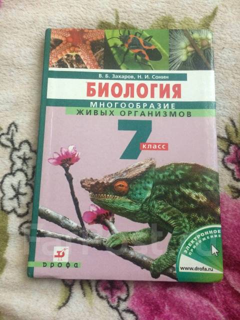 Учебник биологии 7 сонин. Биология 7 класс Захаров Сонин. Биология 7 класс Автор. Н И Сонин биология 7 класс. Учебник по биологии профильный уровень 7 класс.