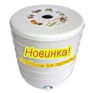 Сушилки для продуктов.