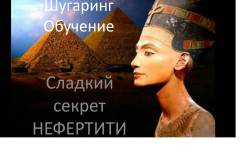 Обучение сахарной депиляции (Шугаринг) Базовый курс