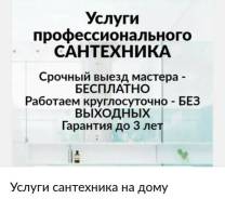 Сантехник
