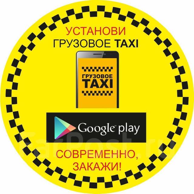 вакансия водитель грузового такси