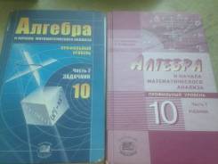 Алгебра и начала анализа. Класс: 10 класс