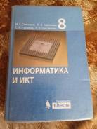 Информатика. Класс: 8 класс